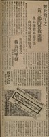 報紙名稱：臺灣新民報 808號（1933-05-22）圖檔，第38張，共129張