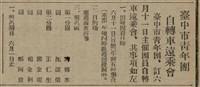 報紙名稱：臺灣新民報 808號（1933-05-22）圖檔，第41張，共129張