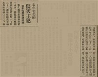 報紙名稱：臺灣新民報 808號（1933-05-22）圖檔，第43張，共129張