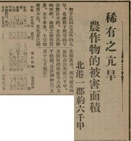 報紙名稱：臺灣新民報 808號（1933-05-22）圖檔，第44張，共129張