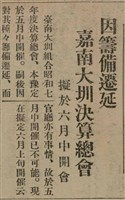 報紙名稱：臺灣新民報 808號（1933-05-22）圖檔，第45張，共129張