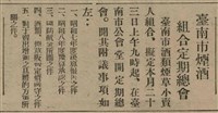 報紙名稱：臺灣新民報 808號（1933-05-22）圖檔，第47張，共129張