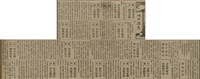 報紙名稱：臺灣新民報 808號（1933-05-22）圖檔，第52張，共129張