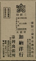 報紙名稱：臺灣新民報 808號（1933-05-22）圖檔，第56張，共129張