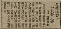 報紙名稱：臺灣新民報 808號（1933-05-22）圖檔，第59張，共129張