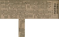 報紙名稱：臺灣新民報 808號（1933-05-22）圖檔，第60張，共129張