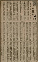報紙名稱：臺灣新民報 808號（1933-05-22）圖檔，第64張，共129張