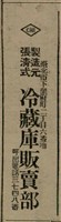 報紙名稱：臺灣新民報 808號（1933-05-22）圖檔，第72張，共129張