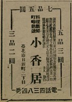 報紙名稱：臺灣新民報 808號（1933-05-22）圖檔，第75張，共129張