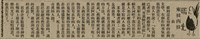 報紙名稱：臺灣新民報 808號（1933-05-22）圖檔，第80張，共129張
