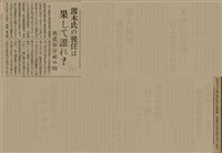 報紙名稱：臺灣新民報 808號（1933-05-22）圖檔，第94張，共129張