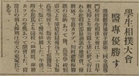 報紙名稱：臺灣新民報 808號（1933-05-22）圖檔，第96張，共129張