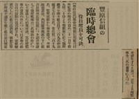 報紙名稱：臺灣新民報 808號（1933-05-22）圖檔，第98張，共129張