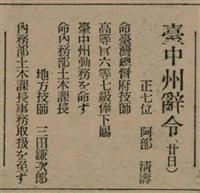 報紙名稱：臺灣新民報 808號（1933-05-22）圖檔，第99張，共129張