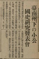 報紙名稱：臺灣新民報 808號（1933-05-22）圖檔，第100張，共129張