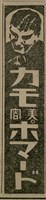 報紙名稱：臺灣新民報 808號（1933-05-22）圖檔，第108張，共129張