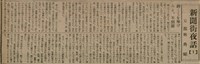 報紙名稱：臺灣新民報 808號（1933-05-22）圖檔，第112張，共129張