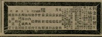 報紙名稱：臺灣新民報 808號（1933-05-22）圖檔，第118張，共129張