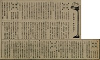 報紙名稱：臺灣新民報 808號（1933-05-22）圖檔，第119張，共129張