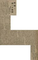 報紙名稱：臺灣新民報 808號（1933-05-22）圖檔，第122張，共129張