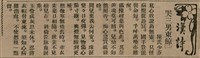 報紙名稱：臺灣新民報 808號（1933-05-22）圖檔，第127張，共129張