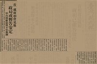 報紙名稱：臺灣新民報 809號圖檔，第12張，共175張