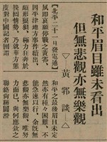 報紙名稱：臺灣新民報 809號圖檔，第17張，共175張