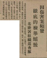 報紙名稱：臺灣新民報 809號圖檔，第33張，共175張