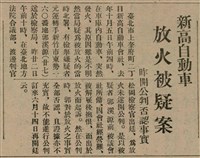 報紙名稱：臺灣新民報 809號圖檔，第34張，共175張