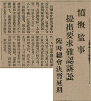 報紙名稱：臺灣新民報 809號圖檔，第39張，共175張