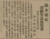 報紙名稱：臺灣新民報 809號圖檔，第41張，共175張