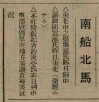 報紙名稱：臺灣新民報 809號圖檔，第47張，共175張