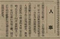 報紙名稱：臺灣新民報 809號圖檔，第48張，共175張