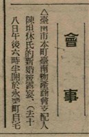 報紙名稱：臺灣新民報 809號圖檔，第49張，共175張