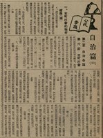 報紙名稱：臺灣新民報 809號圖檔，第50張，共175張