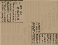 報紙名稱：臺灣新民報 809號圖檔，第55張，共175張