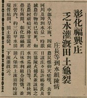 報紙名稱：臺灣新民報 809號圖檔，第56張，共175張