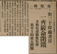 報紙名稱：臺灣新民報 809號圖檔，第57張，共175張