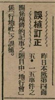 報紙名稱：臺灣新民報 809號圖檔，第67張，共175張
