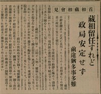 報紙名稱：臺灣新民報 809號圖檔，第78張，共175張
