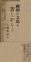 報紙名稱：臺灣新民報 809號圖檔，第82張，共175張