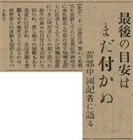 報紙名稱：臺灣新民報 809號圖檔，第92張，共175張