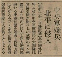 報紙名稱：臺灣新民報 809號圖檔，第93張，共175張