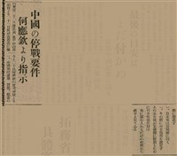 報紙名稱：臺灣新民報 809號圖檔，第94張，共175張