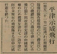 報紙名稱：臺灣新民報 809號圖檔，第95張，共175張