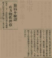 報紙名稱：臺灣新民報 809號圖檔，第99張，共175張