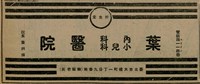 報紙名稱：臺灣新民報 809號圖檔，第108張，共175張