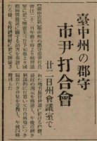 報紙名稱：臺灣新民報 809號圖檔，第121張，共175張