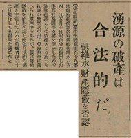 報紙名稱：臺灣新民報 809號圖檔，第123張，共175張