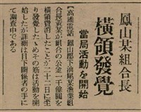 報紙名稱：臺灣新民報 809號圖檔，第132張，共175張